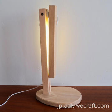 ノルディックフリー調整可能な木製テーブルランプ